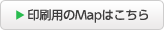 印刷用のMapはこちら