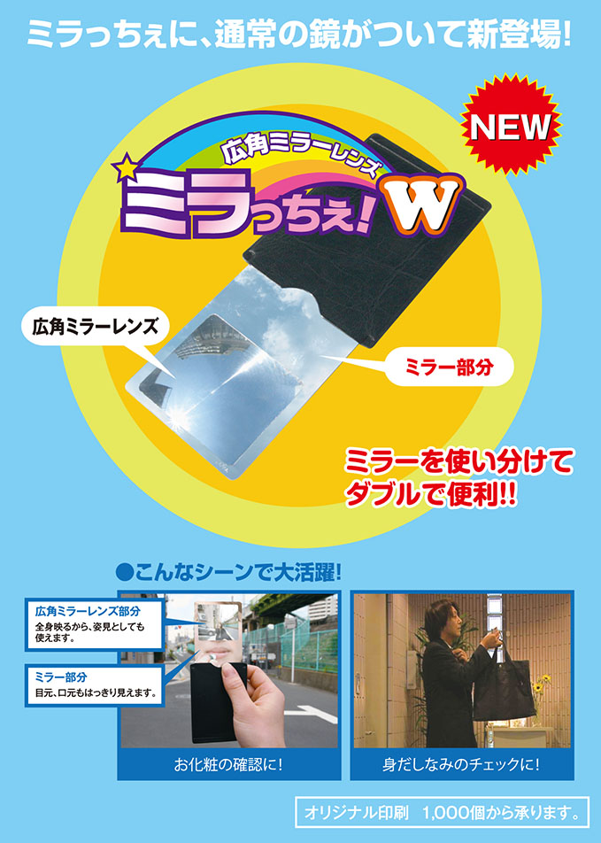 ミニ・ルーペ