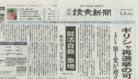 2012年5月8日読売新聞（夕刊）（防犯ミラー・広角ミラー・みまもり隊）