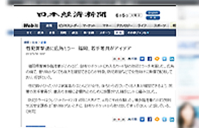 2012年6月5日本経済新聞（夕刊）（防犯ミラー・広角ミラー・みまもり隊）