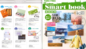 成田空港情報誌「スマートブックNo.18」のプレゼントコーナーに「シクロポリタン」と「こう見えても体温計」